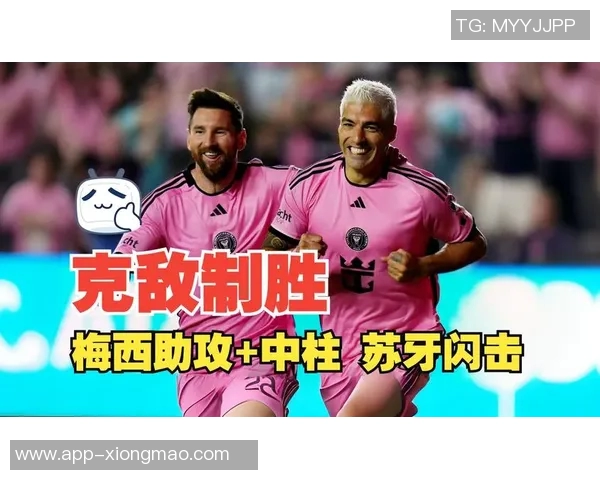 梅西在迈阿密国际对亚特兰大联比赛中表现出色荣膺全场最佳球员 梅西在迈阿密国际对亚特兰大联比赛中表现出色荣膺全场最佳球员