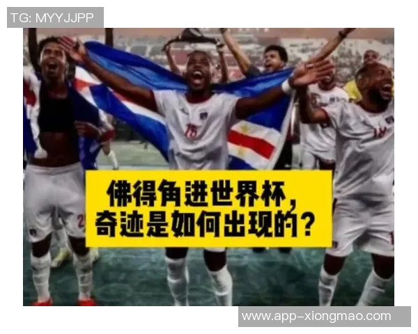 佛得角世界杯首秀遭误判绝杀引发外网球迷热议与愤怒 佛得角世界杯首秀遭误判绝杀引发外网球迷热议与愤怒