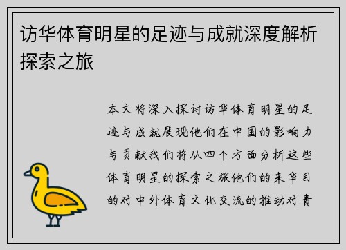 访华体育明星的足迹与成就深度解析探索之旅