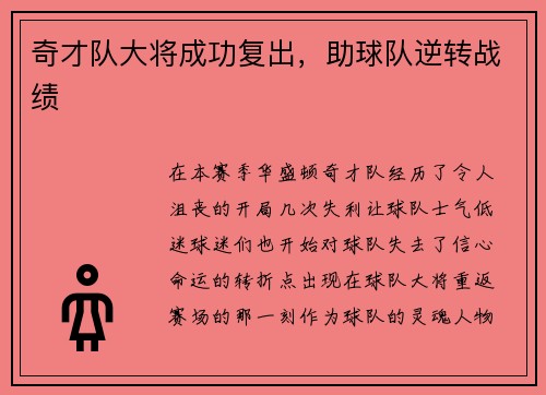 奇才队大将成功复出，助球队逆转战绩